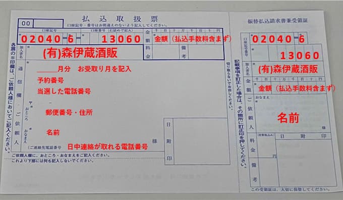 2021年12月当選】森伊蔵を定価で購入できる電話抽選に当選した＠2018年 ...