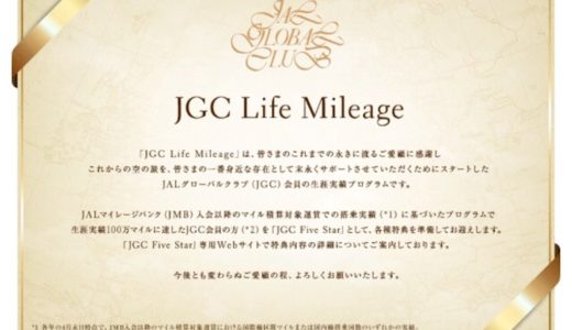 JALミリオンマイラーの回数修行を検討してみた。