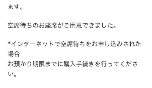 当日じゃなくてもインボラアップグレードされることがある＠ANAからぼたもち