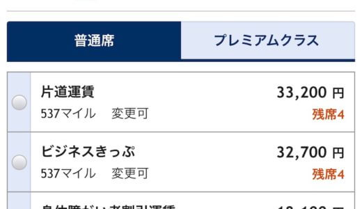 ANAで株主優待割引運賃が満席でも株主優待割引運賃で乗る方法