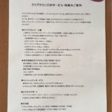 ANAクラウンプラザホテル沖縄のクラブラウンジに行ってみた