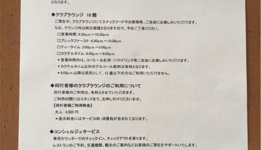 ANAクラウンプラザホテル沖縄のクラブラウンジに行ってみた