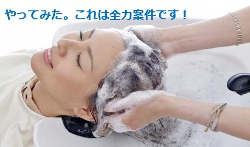 EPARKビューティー（ヘアサロン）の体験談！ヘッドスパ受けたら12000円儲かった?