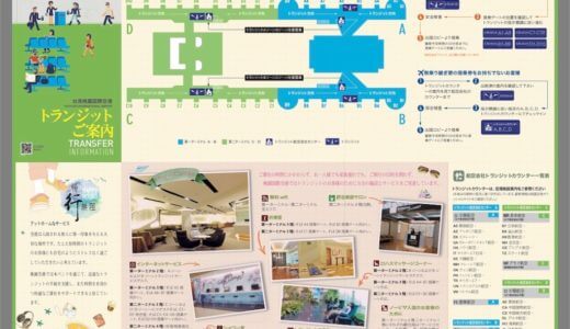 桃園国際空港で他社航空会社からタイガーエアへの乗り継ぐ時の注意事項